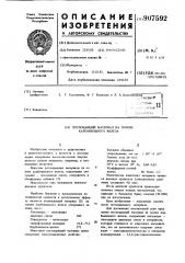 Поглощающий материал на основе карбонильного железа (патент 907592)