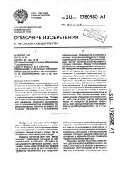 Магнитная плита (патент 1780985)