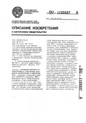 Устройство контроля количественных и качественных параметров биологических и химических сред (патент 1125537)