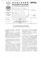 Устройство для жидкостной обработки текстильного материала (патент 887652)