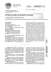 Способ формирования закладочного массива (патент 1640457)