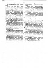 Буровой станок (патент 646024)