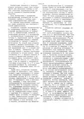 Устройство для электромагнитной дефектоскопии (патент 1361479)