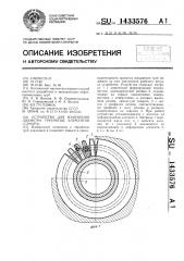 Устройство для изменения диаметра трубчатых элементов 