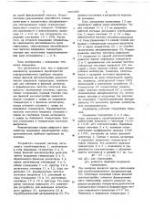 Цифровой анализатор временных характеристик полупроводниковых приборов (патент 699456)