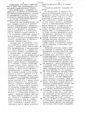 Устройство для преобразования сигнала (патент 1277371)