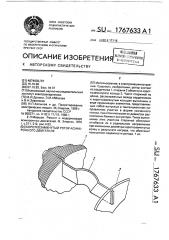 Короткозамкнутый ротор асинхронного двигателя (патент 1767633)