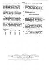 Способ обработки изделий из нержавеющей стали аустенитного класса (патент 492563)