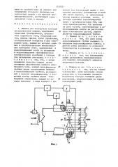 Машина для контактной точечной ультразвуковой сварки (патент 1320031)