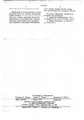 Катализатор для окислительного дегидрирования этана или пропана (патент 667229)