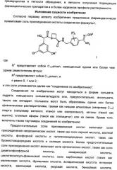 Фармацевтически приемлемые соли присоединения сульфоновой кислоты метоксиамидинового соединения и способ их получения (патент 2345064)