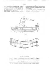 Устройство для тренировки конькобежцр.в (патент 360094)