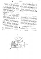 Устройство для дробления каменного материала (патент 579009)