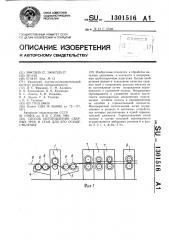 Способ изготовления сварных труб и стан для его осуществления (патент 1301516)