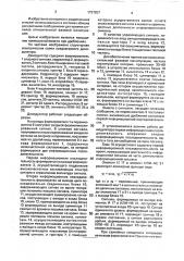 Демодулятор сигналов относительной фазовой манипуляции (патент 1727207)
