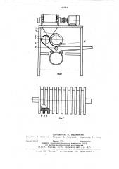Устройство для формования жгутовиз конфетных macc (патент 805984)
