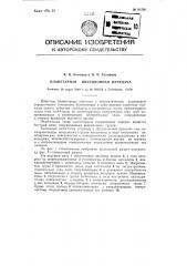Планетарная инерционная передача (патент 91550)