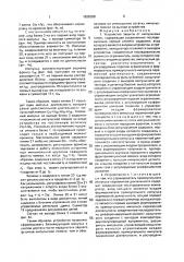 Устройство защиты от импульсных помех (патент 1626388)