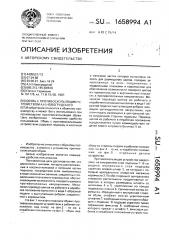 Обувь с противоскользящим устройством а.н.новогрудского (патент 1658994)