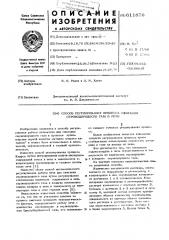 Способ регулирования процесса сжигания сероводородного газа в печи (патент 611876)