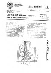Устройство для приварки патрубков и фланцев к сосудам (патент 1590291)