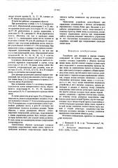 Устройство для передачи и приема команд (патент 557402)