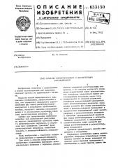 Способ синхронизации с дискретным управлением (патент 633150)