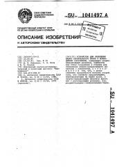 Устройство для крепления башни строительного крана к возводимому сооружению (патент 1041497)