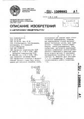 Генератор случайных чисел (патент 1509885)