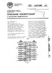 Установка для снятия грата с плоских деталей (патент 1447589)