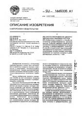 Способ изготовления диафрагмированных линзовых растров (патент 1665335)