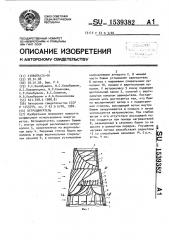 Ветродвигатель (патент 1539382)