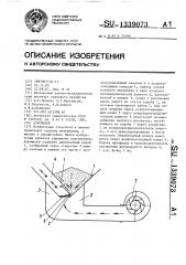 Аэрожелоб (патент 1339073)