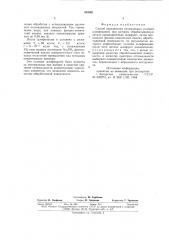Способ определения оптимальныхусловий шлифования (патент 852501)