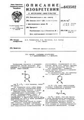 Способ получения производных 4,5-(дихлорметилен)-1,3- диоксана (патент 643502)