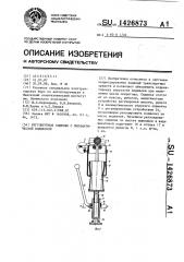 Регулируемое сиденье с пневматической подвеской (патент 1426873)