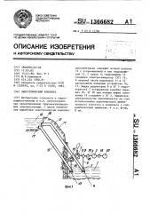 Энергетический комплекс (патент 1366682)