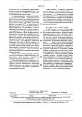 Устройство для регуляции психоэмоционального напряжения (патент 1801516)