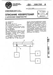 Способ измерения смещений частоты резонатора (патент 1081703)