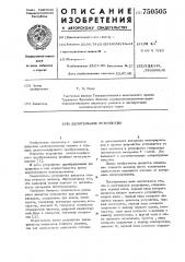 Делительное устройство (патент 750505)