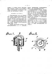 Накаливаемый катод для разрядных трубок (патент 1686)