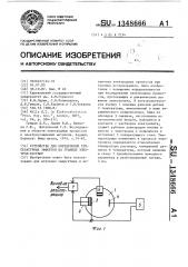Устройство для определения температурных эффектов на границе электрод-раствор (патент 1348666)