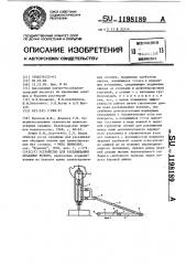 Устройство для расхаживания обсадных колонн (патент 1198189)