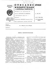 Ширма пароперегревателя (патент 274121)