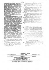 Способ получения малоуглеродистого ферромарганца (патент 897882)