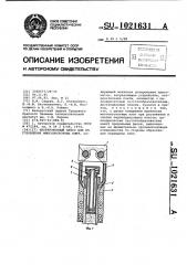 Экструзионный пресс для изготовления многопустотных плит (патент 1021631)