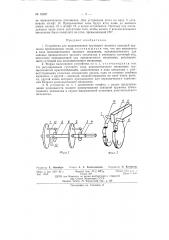 Устройство для выравнивания крутящего момента заводной пружины прецизионных часов (патент 78527)
