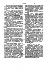 Теплообменник (патент 1719776)