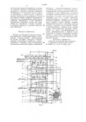 Аппарат для обработки твердых материалов жидкостью (патент 747489)