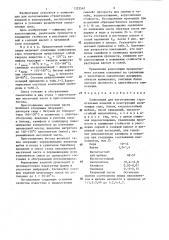 Композиция для изготовления строительных изделий и конструкций (патент 1323547)